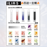 ILIA 哩啞 ULTRA 5代煙彈 3枚入/盒 2ml 23種口味 35mg陶瓷芯防漏煙彈 買5送主機/煙彈：圖片 2