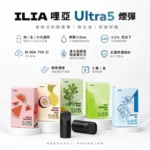 ILIA 哩啞 ULTRA 5代煙彈 3枚入/盒 2ml 23種口味 35mg陶瓷芯防漏煙彈 買5送主機/煙彈